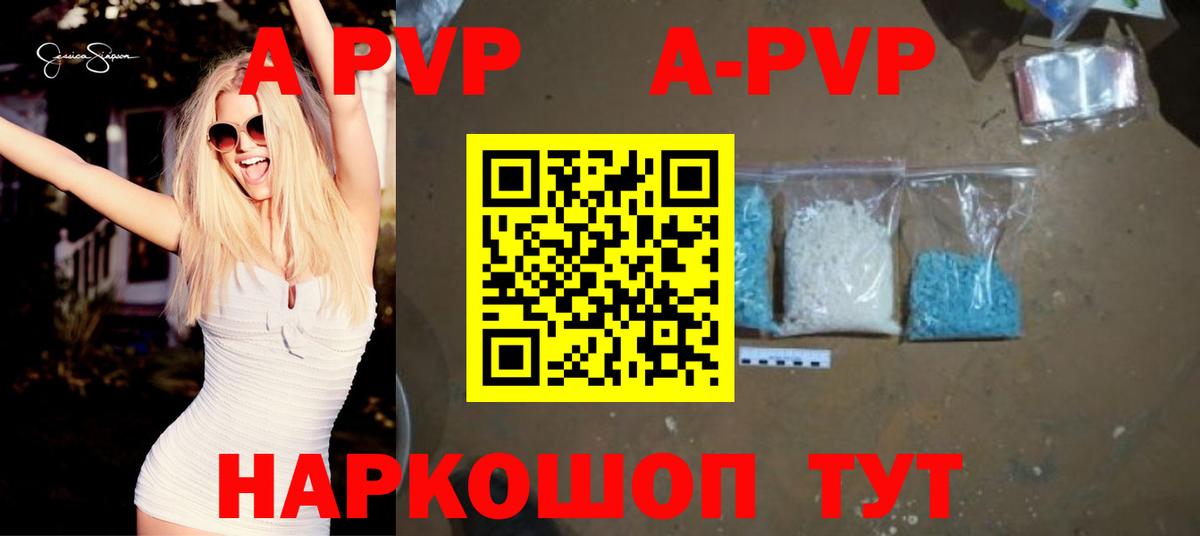 А ПВП мука  A-PVP Соль  Вход с VPN  APVP  хочу   Alfa_PVP Crystall  Северск 