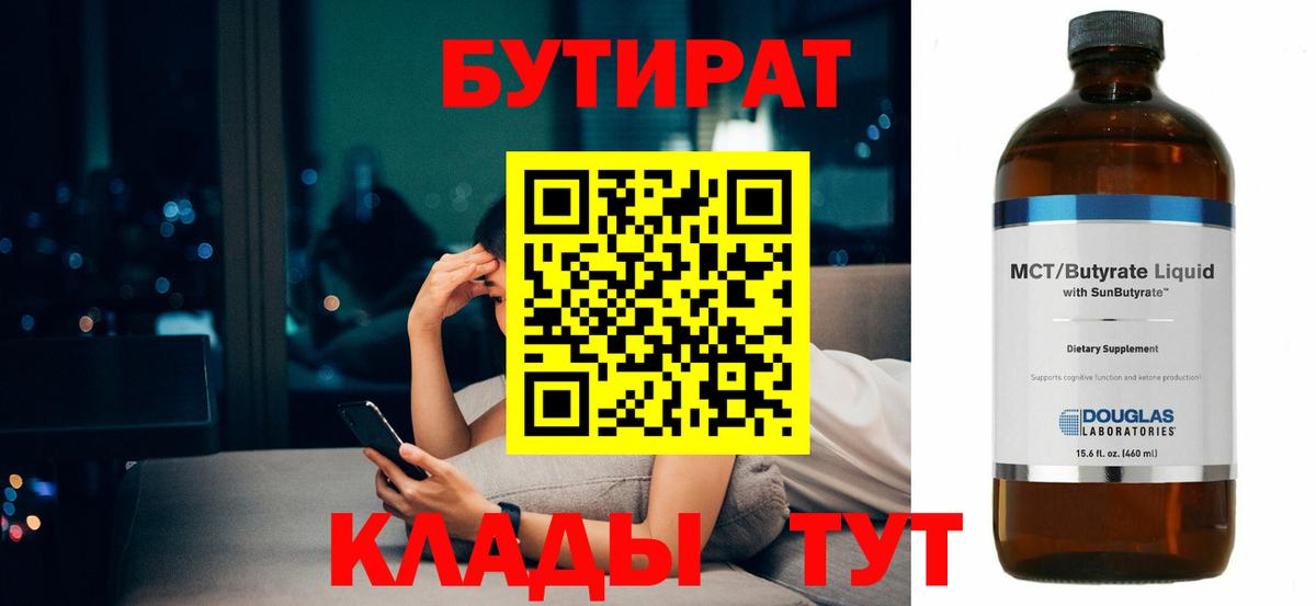 БУТИРАТ 1.4BDO Северск