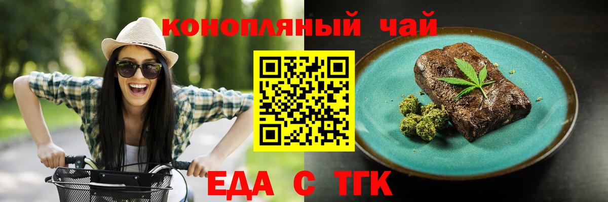Печенье с ТГК марихуана  Вход с VPN  Северск 