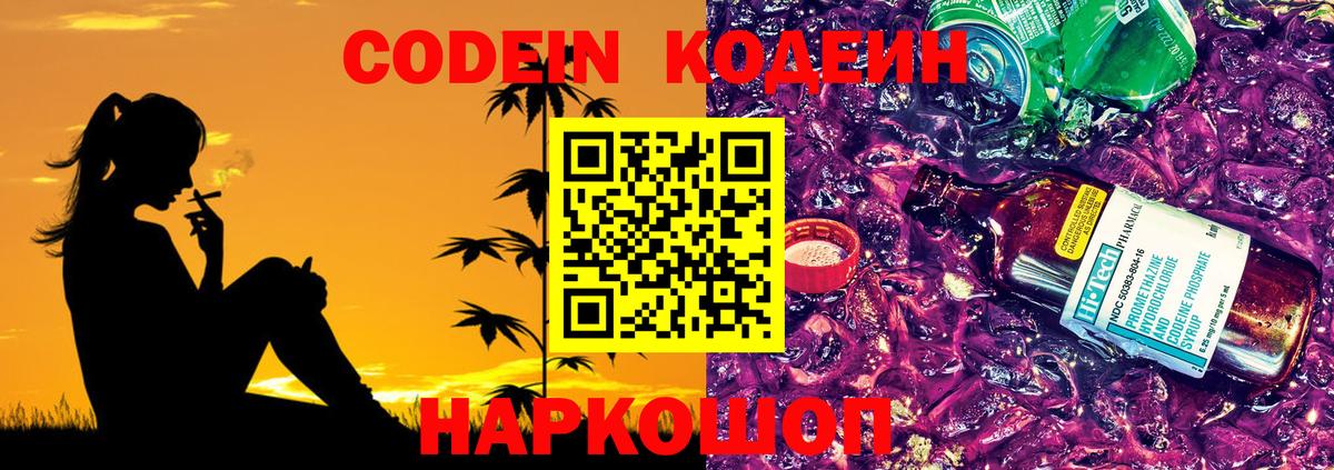 Codein напиток Lean (лин)  Вход с VPN  Кодеин напиток Lean (лин)  Северск 