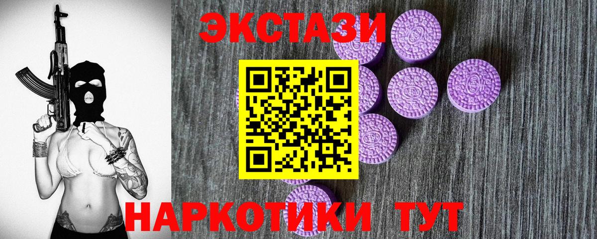 Северск  Экстази 280 MDMA  Экстази 280мг  Вход с VPN 