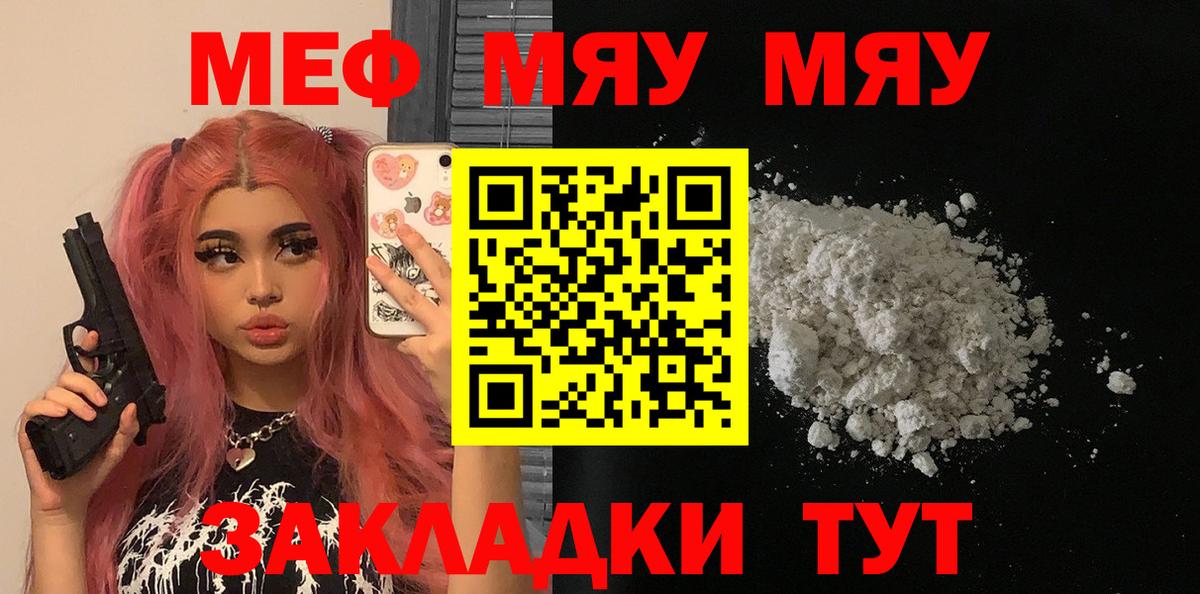 МЯУ-МЯУ mephedrone  Вход с VPN  Мефедрон 4 MMC  МЯУ-МЯУ  Северск 