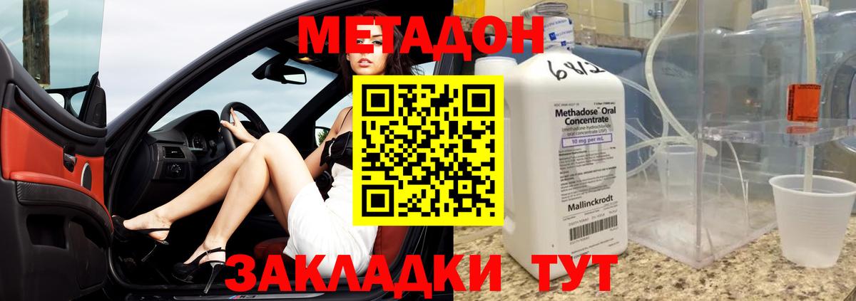 Метадон кристалл  Метадон кристалл  Вход с VPN  Северск 