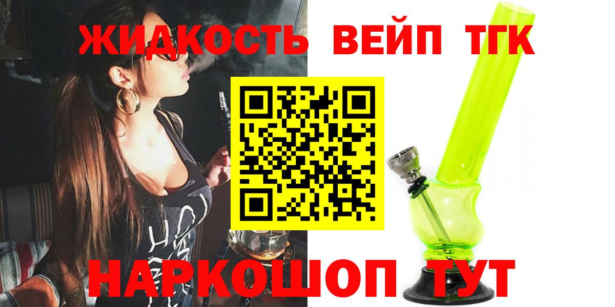 Дистиллят ТГК вейп с тгк Северск